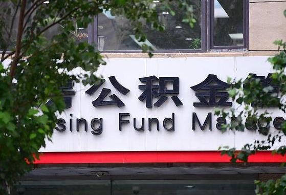怎样用公积金买二手房子_安达公积金代办在职离职封存服务